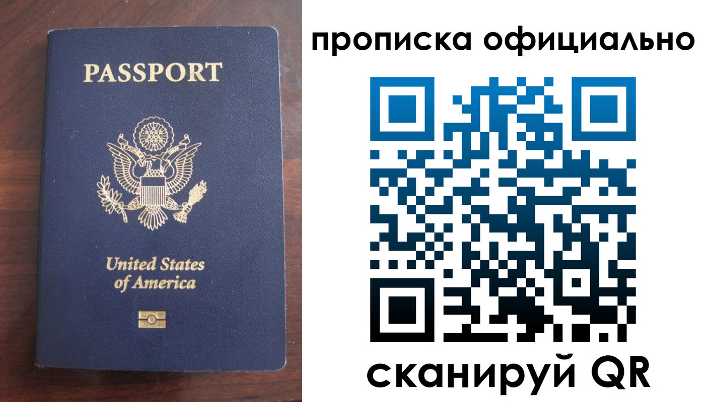 прописка в Аргуне