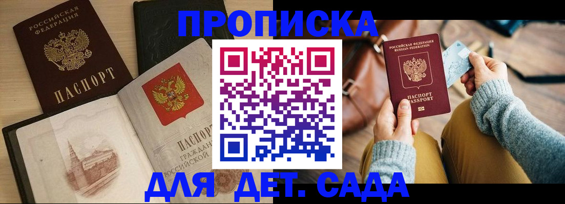 прописка штамп в Аргуне