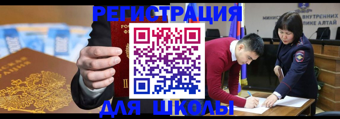 купить прописку в Аргуне