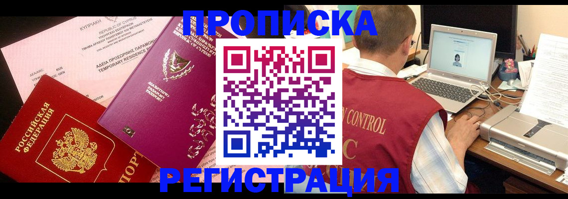 прописка для военкомата в Аргуне