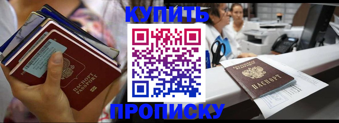 прописка для школы в Аргуне