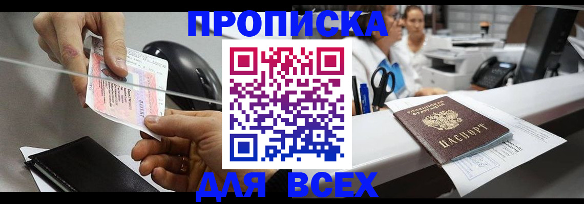 прописка регистрация в Аргуне