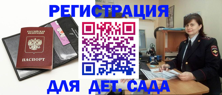 прописка штамп в Аргуне