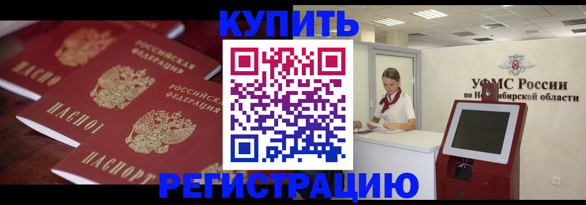 прописка для работы в Аргуне