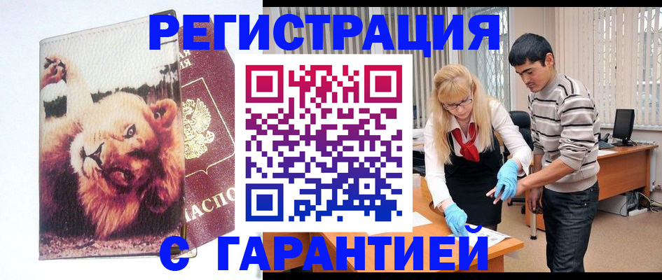 временная регистрация поиск в Аргуне